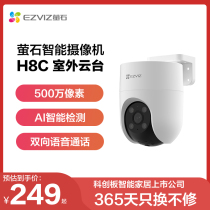 Fluorite cloud camera H8C outdoor full-color panoramic wifi home intercom camera waterproof rotating