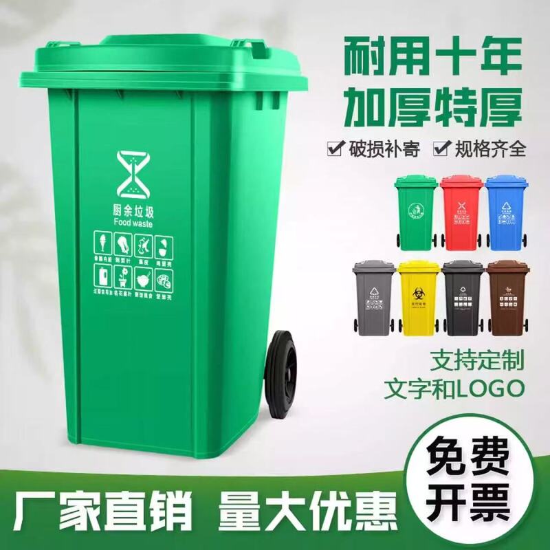 Chongqing Outdoor Trash Cans, Large Commercial 240L/120L, Large Capacity Bins for Trailers, Community Wheeled Lidded Sorting Trash Cans Chongqing Outdoor Trash Cans, Large Commercial 240L/120L, Large Capacity Bins for Trailers, Community Wheeled Lidded Sorting Trash Cans