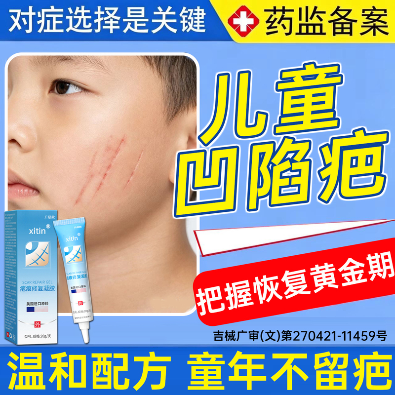 Children's Scar Removal Cream for Growth and Repair of Sunken Scars, Specialized for Repairing Children's Falls, Surgery, Nail Scratches, and Scar Removal Ww Children's Scar Removal Cream for Growth and Repair of Sunken Scars, Specialized for Repairing Children's Falls, Surgery, Nail Scratches, and Scar Removal Ww