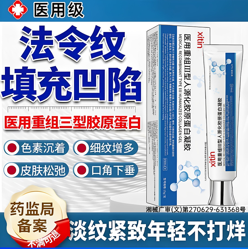 Medical Recombinant Type Iii Humanized Collagen Repair and Firming Gel for Reducing Nasolabial Folds and Filling Facial Lines Medical Recombinant Type Iii Humanized Collagen Repair and Firming Gel for Reducing Nasolabial Folds and Filling Facial Lines