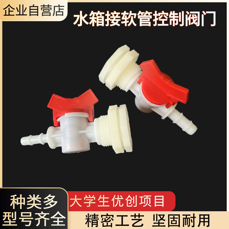 水箱水桶放水控制阀门直插软管容器控制器开孔出水咀鱼缸排水接头