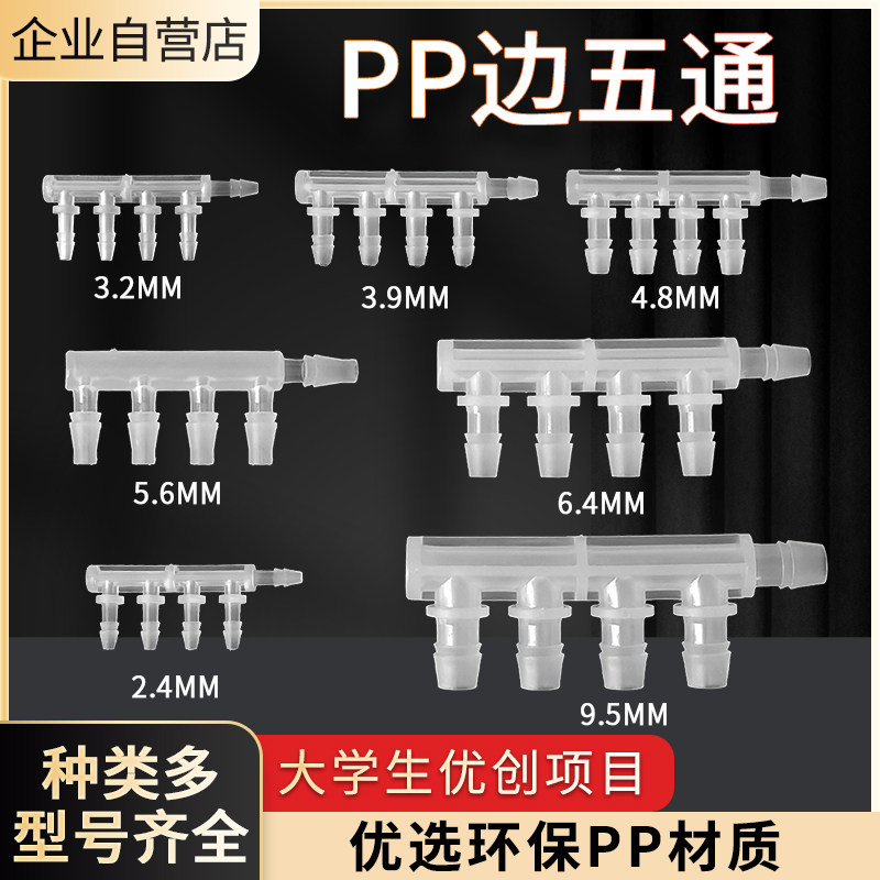 宝塔接头PP边五通接头小型水箱分流配件水族多孔气管配件塑料多通