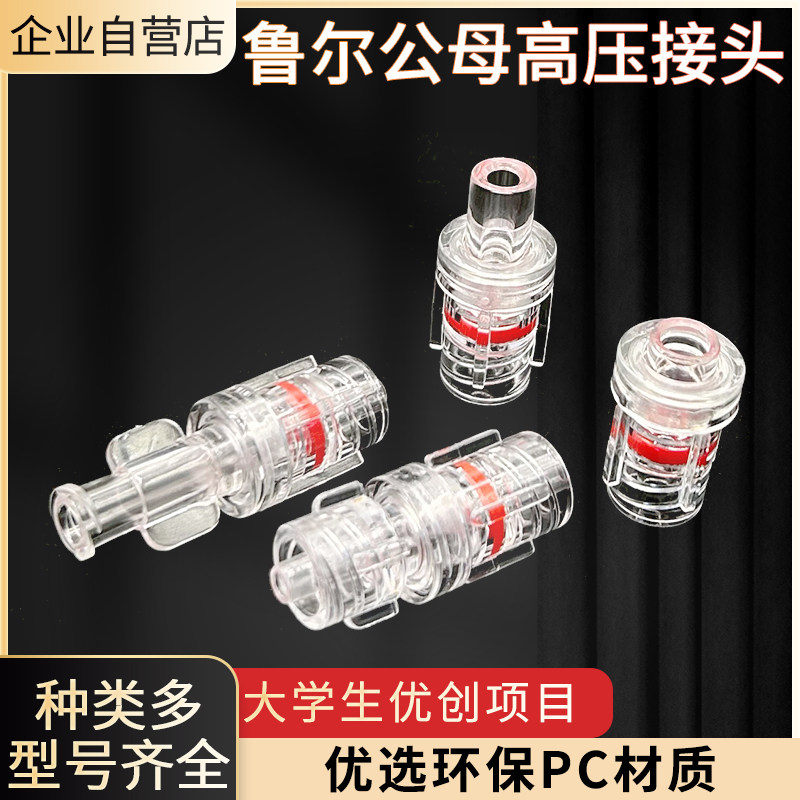 鲁尔高压接头螺纹接口对接直通试验用鲁尔公母头管接头蠕动泵接头
