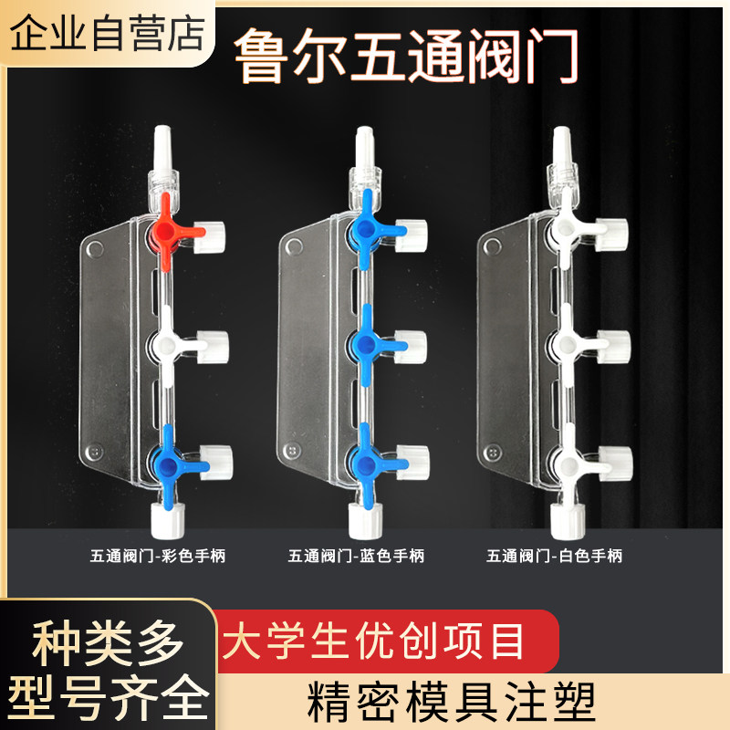 连体阀门鲁尔接头多通一体阀塑料红蓝白手柄耐高压控制阀导流阀门