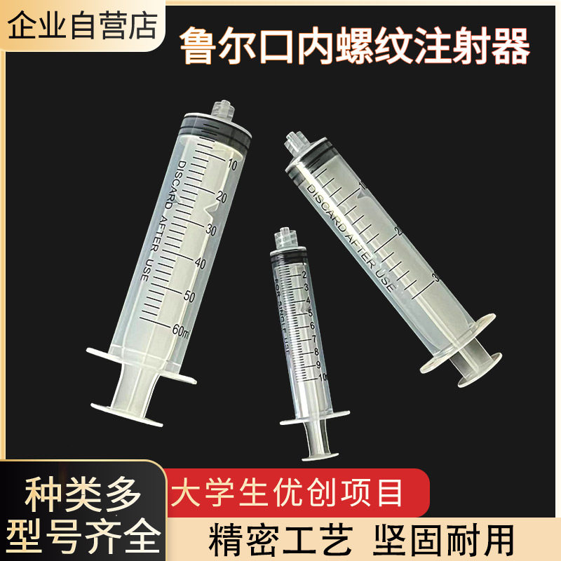 鲁尔接口注射器1ML200ML内螺纹针筒分装液体加墨点胶机实验针管