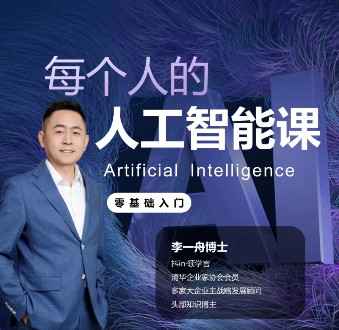 Big V-Knowledge Pay Learning Network Excellence Course Li Yi Zhou's Artificial Intelligence-Taobao