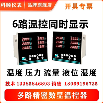 Keshun instrument intelligent pid4-20ma multi-channel temperature control