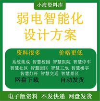 Weak current intelligent video surveillance computer room office building hospital bank hotel school smart construction site design plan