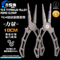 Titanium alloy lure pliers multi-functional fishing pliers sea fishing special hook-picking fish line cutters lure scissor pliers fish control pliers