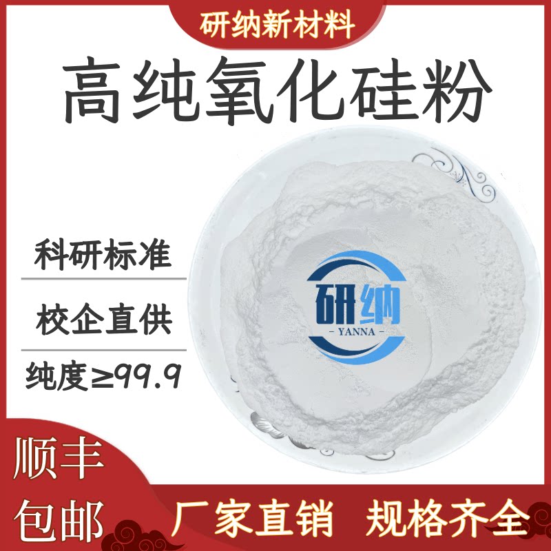 科研二氧化硅粉末亲水 疏水型氧化硅SiO2微米 高纯纳米二氧化硅粉