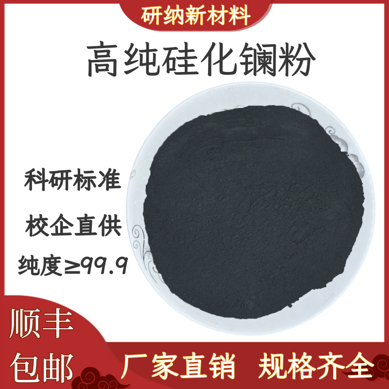 二硅化镧（LaSi2）高纯二硅化镧粉末 超细二硅化镧粉 量大价优