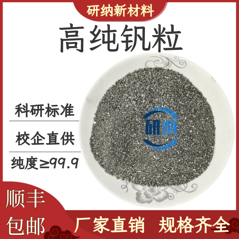 钒粒 钒块单质钒树枝钒晶体钒金属钒块高纯钒颗粒科研专用 可开票
