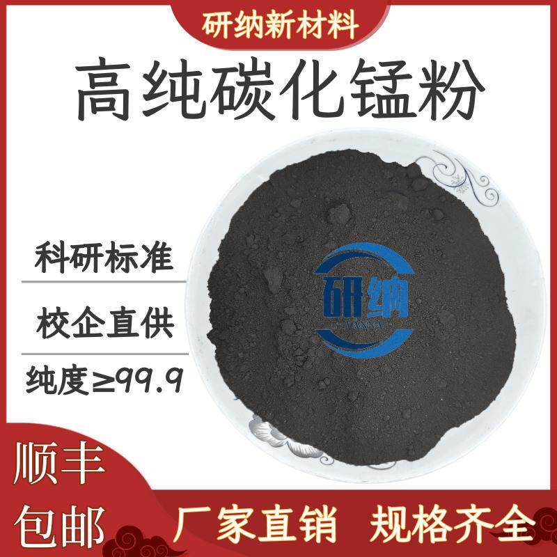 碳化锰粉 高纯超细碳化锰 碳化锰粉末 大量供应 厂家供应质量保证