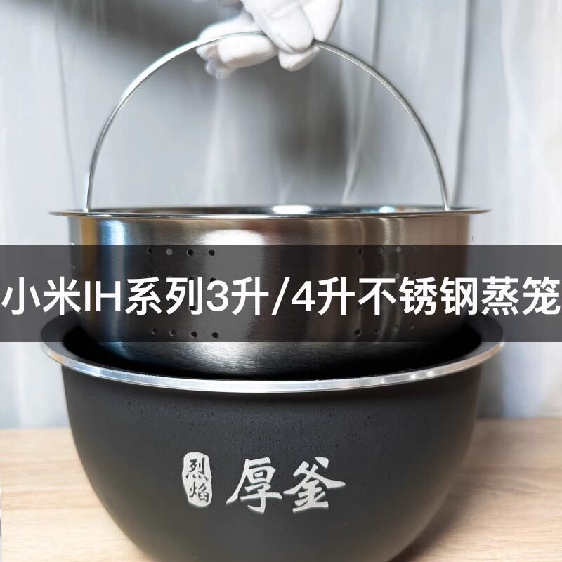 Suitable for Xiaomi Ih Rice Cooker Stainless Steel Steamer 4-Liter Ihfb02Cm 3-Liter Micro-Pressure Mfb2Am Steamer