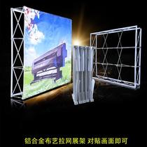 Mesh display rack Velcro warp knitted fabric screen aluminum alloy stretch fabric folding storage annual meeting signature wall background wall