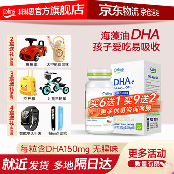 Corins Dha Children's Algae Oil Dha Imported from the United States Contains Dha 150Mg/Capsule and Comes with a Complementary Infant Formula Recipe