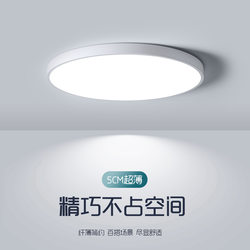 Ultra-thin LED ceiling light, simple and modern master bedroom light, room living room light, corridor kitchen balcony smart lighting