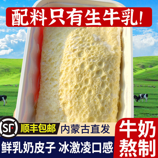 Frische Milchhaut, Spezialität aus der Inneren Mongolei, handgemachte nahrhafte Snacks, verpackte Milchhautrolle, Käsemilchprodukte, gefroren