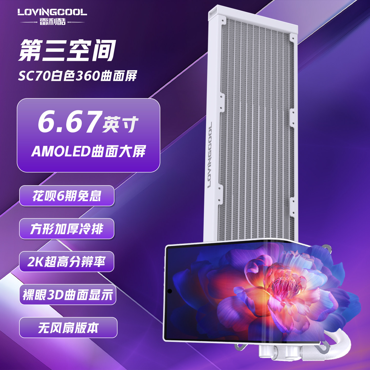 Система охлаждения LovingCool SC70 Third Space 360 Fanless Black