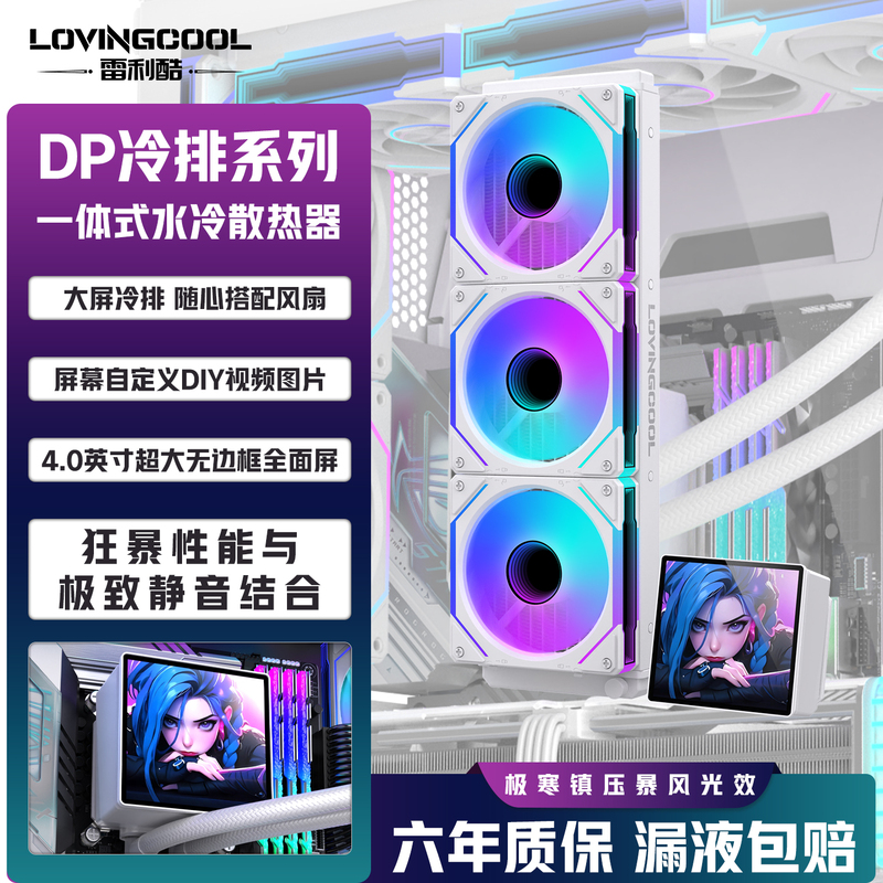 Rayli Cool Dp Water Cooling Prism 6Pro Building Block Fan Cpu Cooler 4.0inch Screen 360/240 Radiator