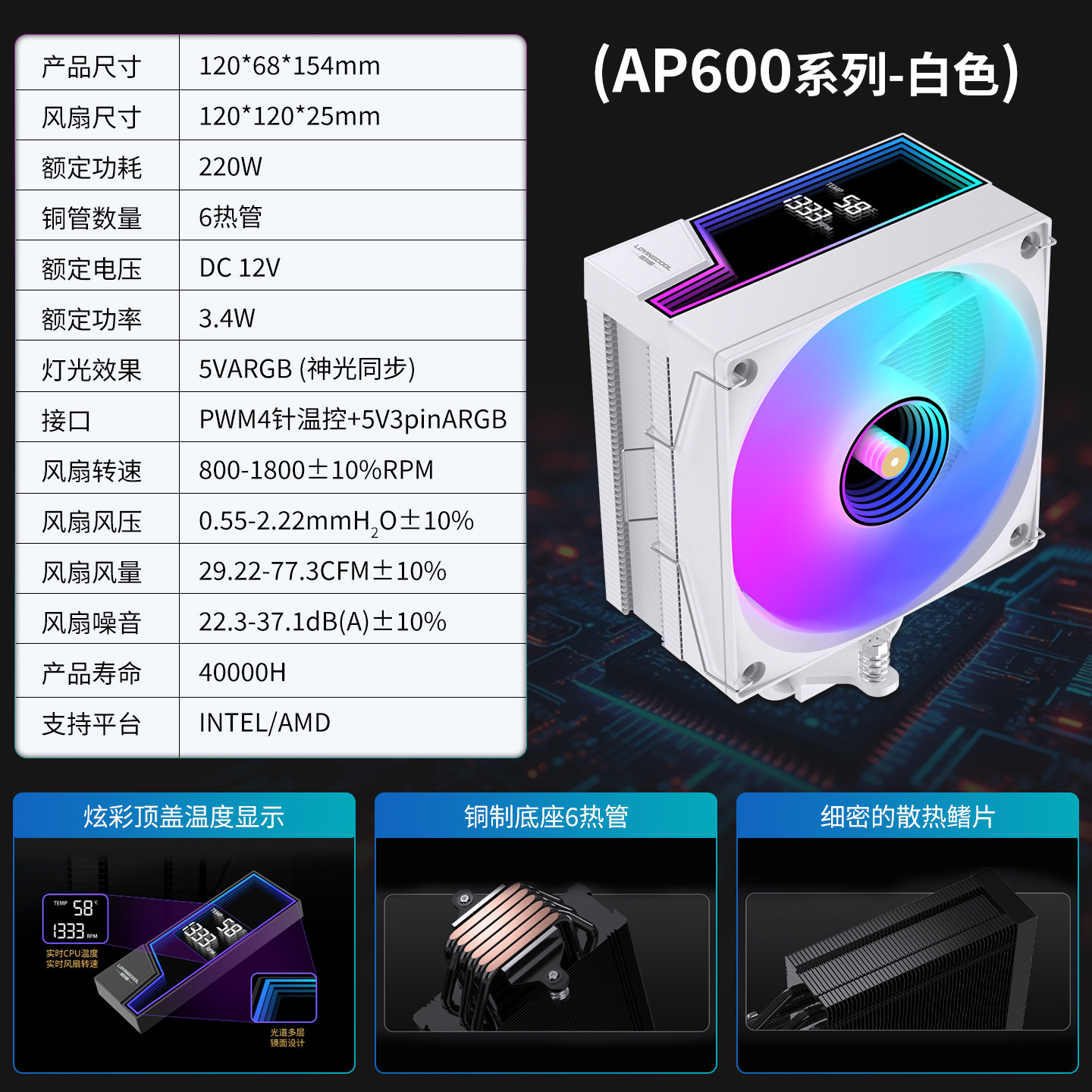 Кулер LOVINGCOOL AP-600 черный, 6 трубок, двойной дисплей