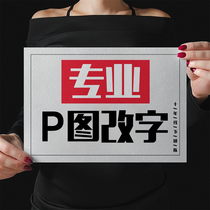 Taobao P picture modification digital PDF file text traceless picture processing cutting out drawings flowing water PS professional batch drawing