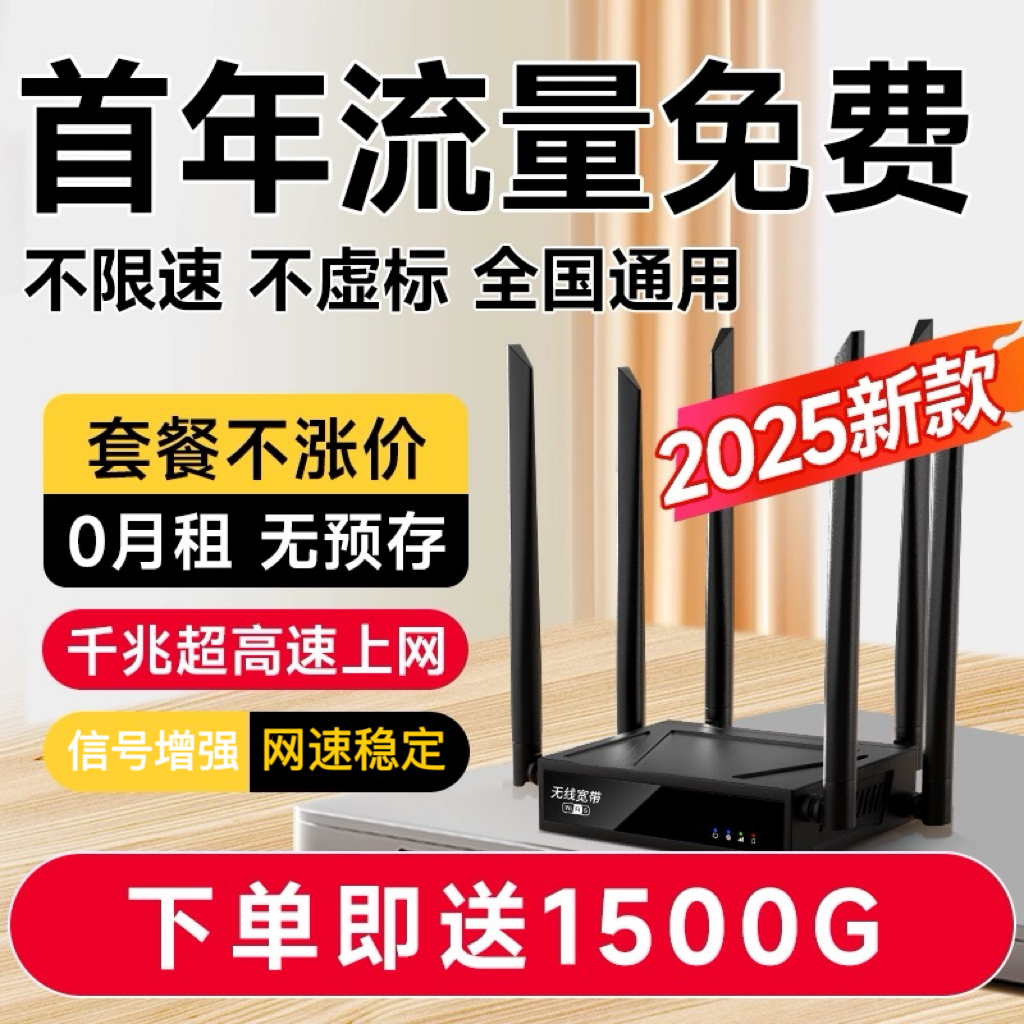 2025 new wireless wifi router comes with 1500G