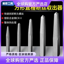 Japans Makita imported straight groove extractor square broken wire screw slip wire front and back teeth water pipe broken pipe wire removal