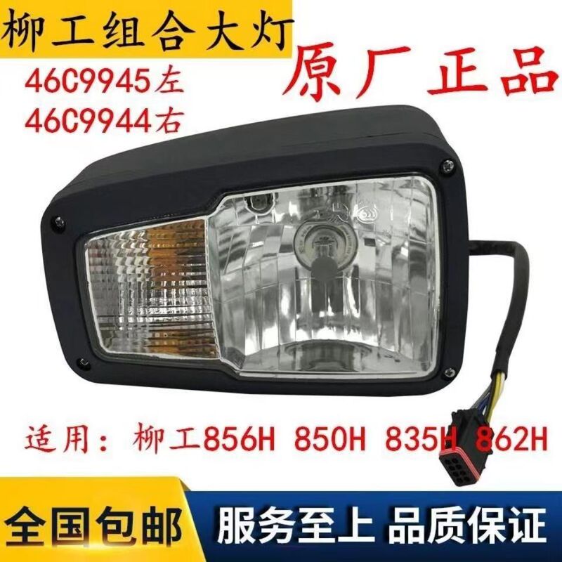 Liugong Loader 856H 850H 835H 862H Front Combination Headlight 46C9945 Left 46C9944 Right