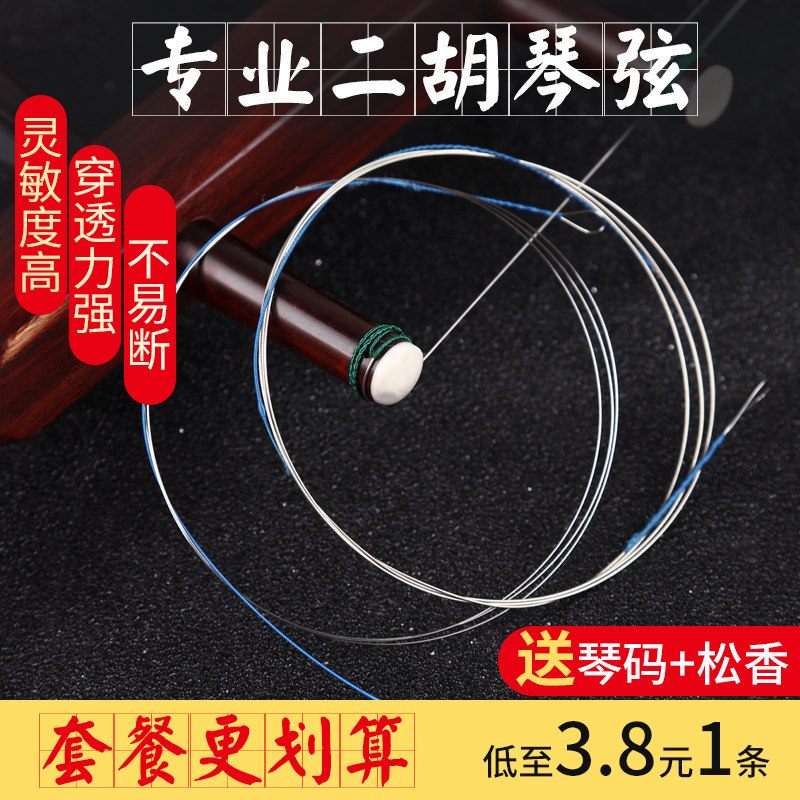 プロ仕様の二胡弦と付属品一式。高級な金弦と銀弦、ソロ演奏用の内弦と外弦のセットが含まれています。