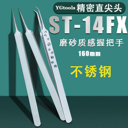 Stainless Steel Tweezers 304 Anti-Static Tweezers High Precision Fine Tip Repair Plucking Food Grade Thickened Pointed Tip