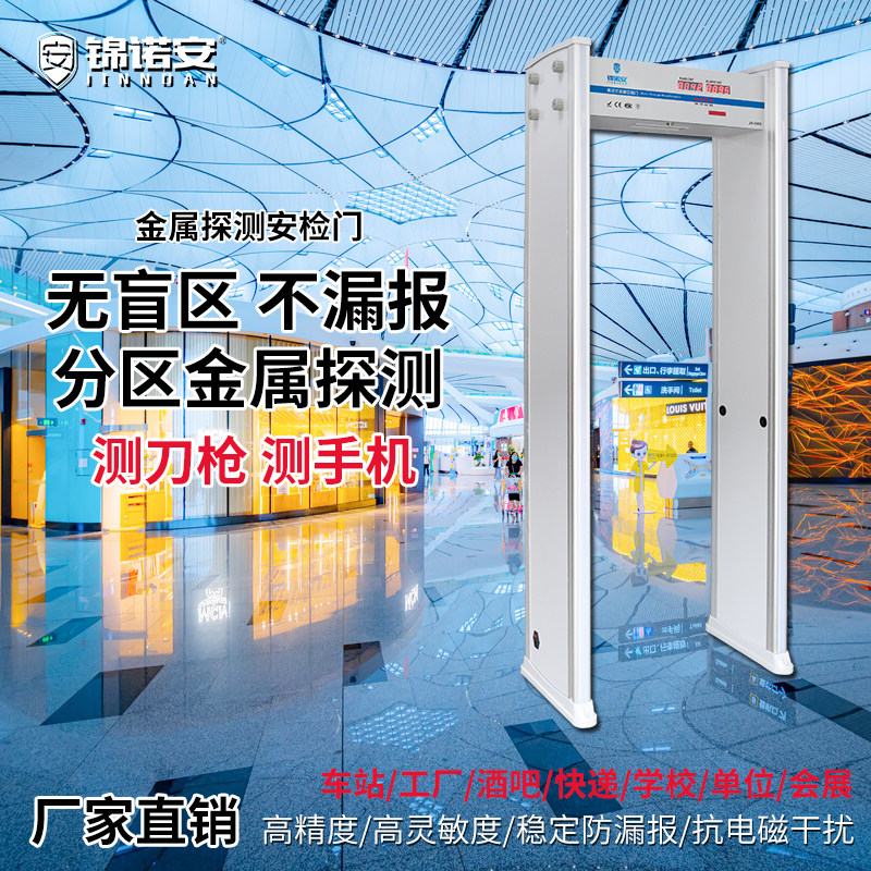 Metal Probe Safety Inspection Door Sensitivity Adjustable Partition Detection Station Factory Bar Entertainment Venue Safety Check-Taobao