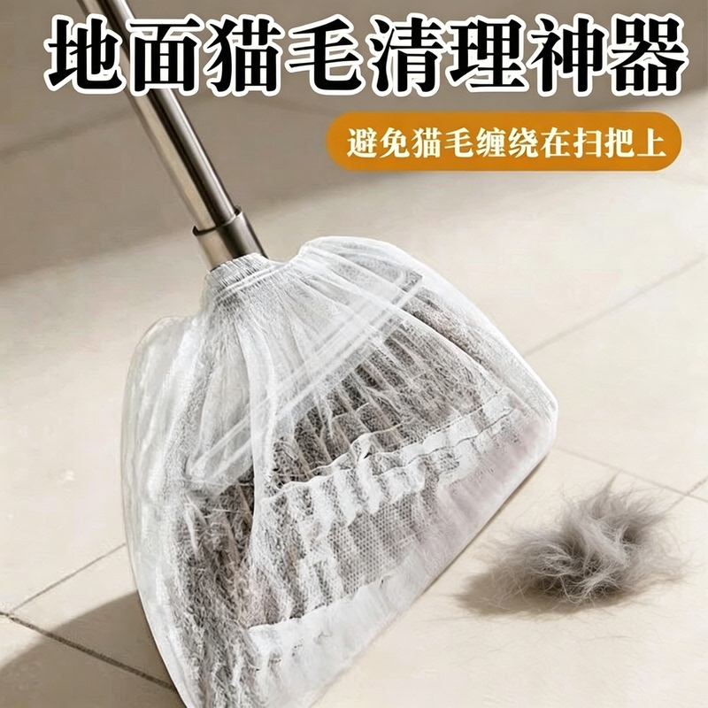 Household Broom Special Tool for Cleaning Cat Hair and Floating Hair, Disposable Anti-Tangle Dust Removal, No-Wash Broom Cover Net