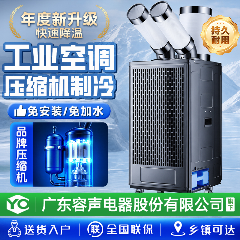 Industrial Mobile Air Conditioning All-In-One Unit, Compressor Refrigeration Unit, Air Conditioner, Kitchen Air Cooler, Workshop Equipment Cooling