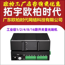 AOPRE-ONE industrial-grade rail-type 1 2 4 8 16-channel single and bidirectional switching optical transceiver