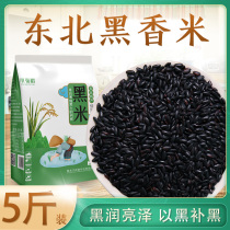 23 years New Northeast Black rice 5 kg Heilongjiang Wuchang Black Fragrant Rice without staining Pregnant Woman Porridge Black Rice Porridge Black Rice