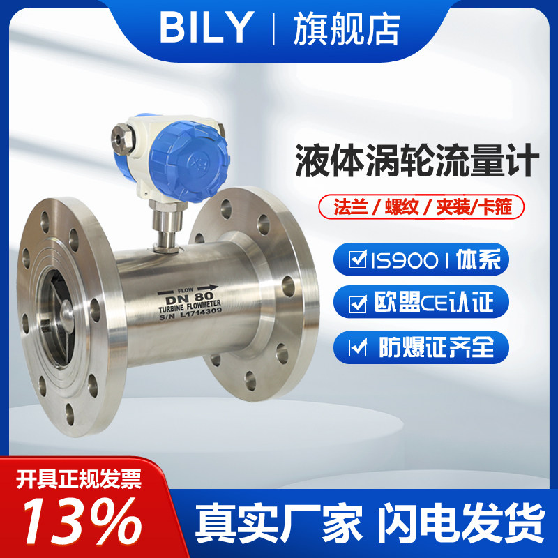 Smart stainless steel lwgy turbine flow meter water oil liquid methanol diesel petrol flange high temperature number-Taobao