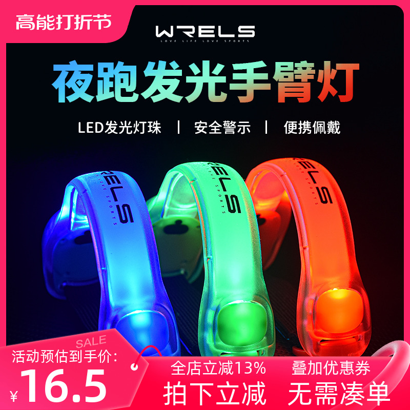 WRELS night run luminous arm with led sports bracelet Riding safety light tied leg bunches pants with warning running light-Taobao