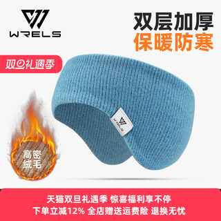 WRELS运动保暖护耳罩发带男女百搭时尚秋冬加绒防风跑步护额头带