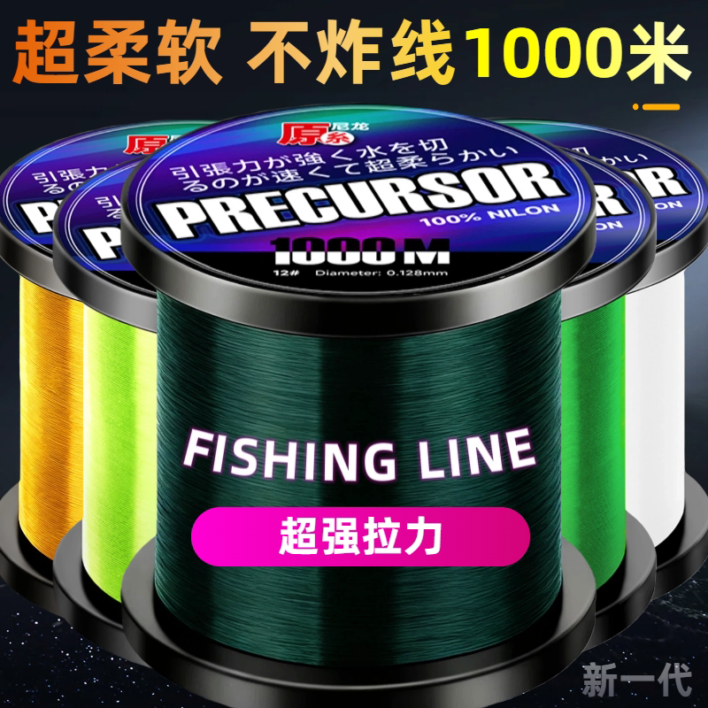 Imported 1000m Sea Rod Fishing Line Main Line with Super Strong Pulling Force, Sub-Line for Casting Rods, Lure Fishing, Large Fish Nylon Line, Genuine Product Imported 1000m Sea Rod Fishing Line Main Line with Super Strong Pulling Force, Sub-Line for Casting Rods, Lure Fishing, Large Fish Nylon Line, Genuine Product