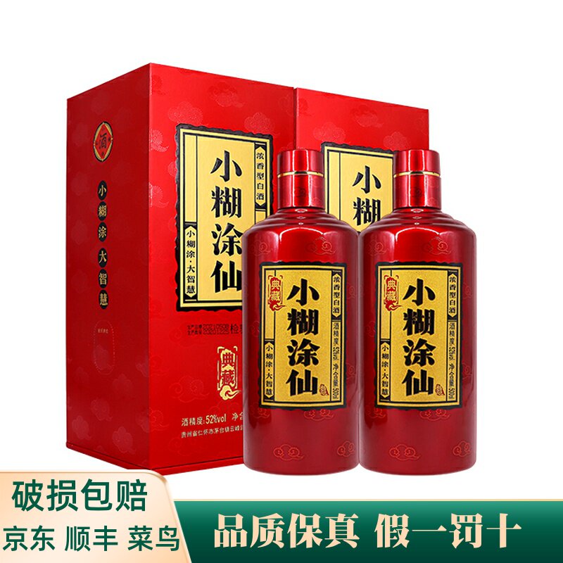 小糊涂仙典藏52度500ml纯粮食浓香型白酒新老包装随机发评价- 淘宝网