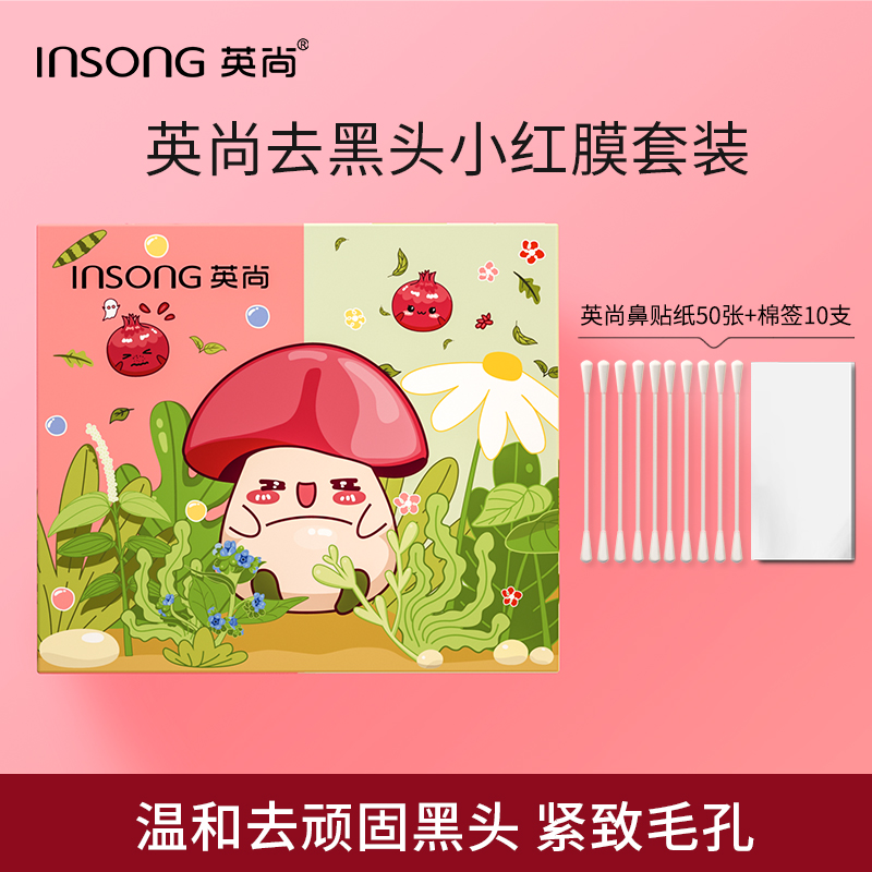 英尚红石榴鼻贴真香警告！黑头闭口克星+毛孔紧致神器，草莓鼻救星来了！