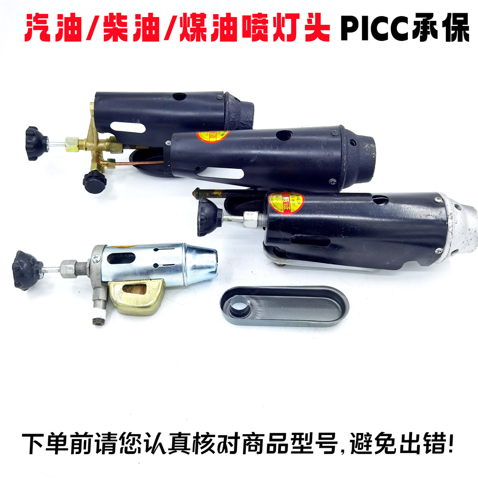 Petrol Spray Lamp Cap Accessories Diesel Fired Wool Kerosene Spray Lamp Head Spray Gun Fire Gun Spray Firearm Portable Spray Lamp Cap-Taobao