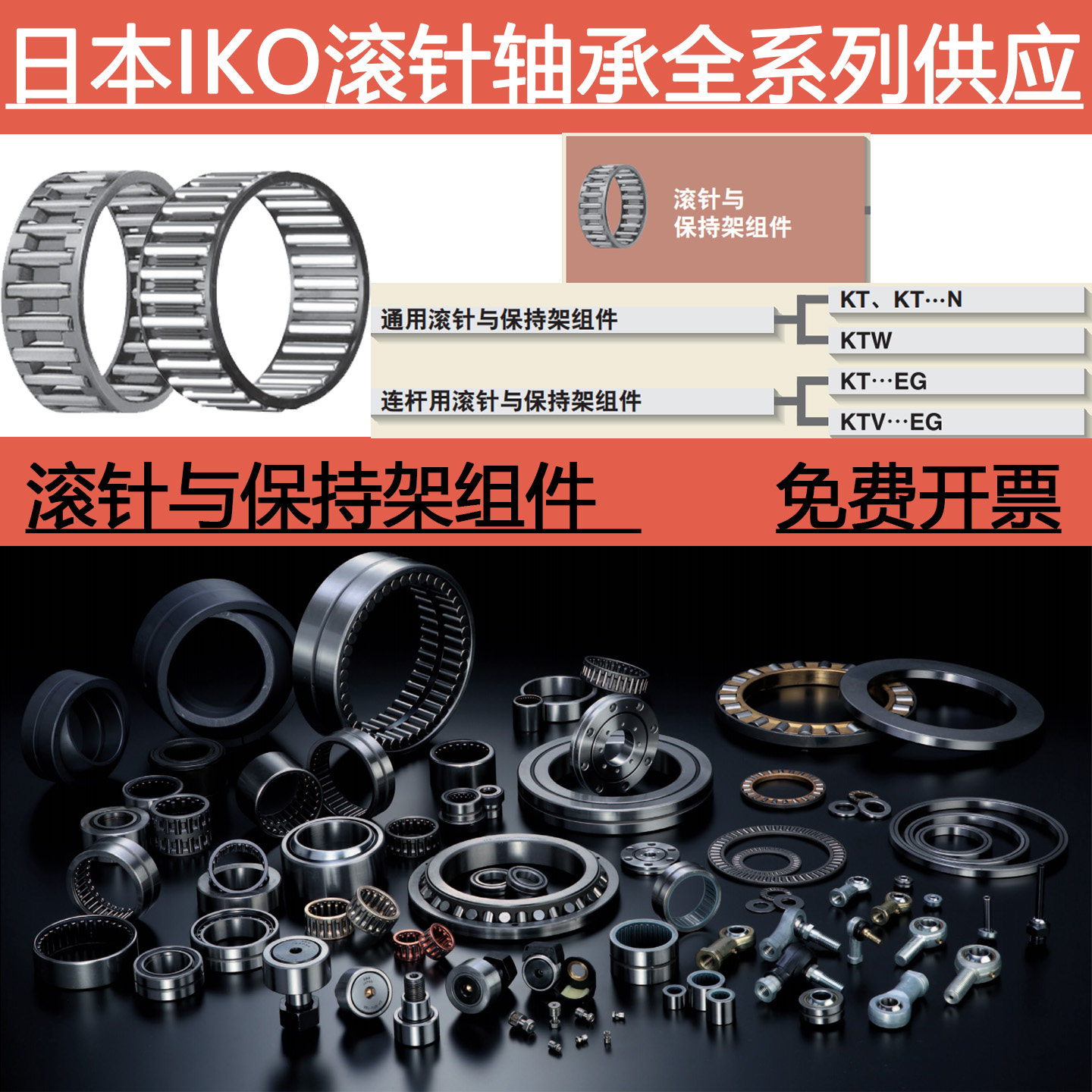 日本进口IKO滚针保持架轴承KT 101313 101410 101412 101413 C3