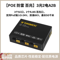 Damo TMC-3SC2E-A2B-P 100M fiber optic transceiver network port POE power supply