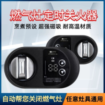 Gas stove timer automatically turns off the fire the elderly forget to turn off the fire the kitchen smart switch prevents dry burning of gas and natural gas