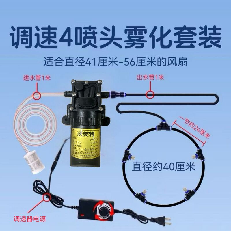 Electric Fan with Water Misting Sprayer, Industrial Farm Cooling Device, Spray System Nozzle Accessories