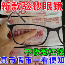 Authenticity at a glance) Banknote detection glasses 2024 new model to identify counterfeit banknotes Supermarket cashier banknote anti-counterfeiting detection