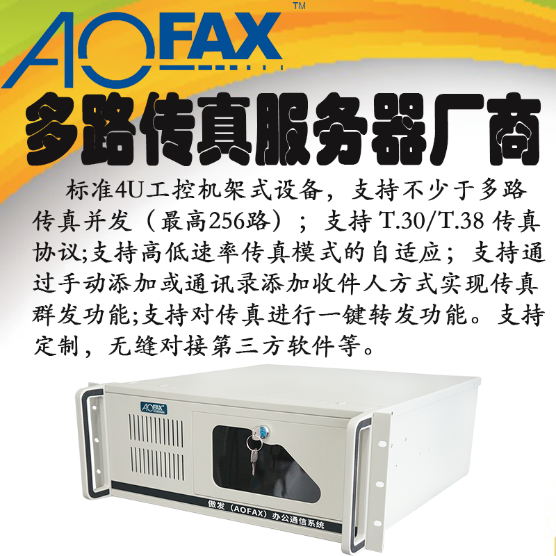 Aofax Proud computer Transceiver No Paper Mass Fax Server Electronic Fax System Gateway-Taobao