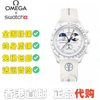 [Direct from Hong Kong] Swatch X Omega Swatch Omega Collaboration Harvest Moon Cold Moon Watch